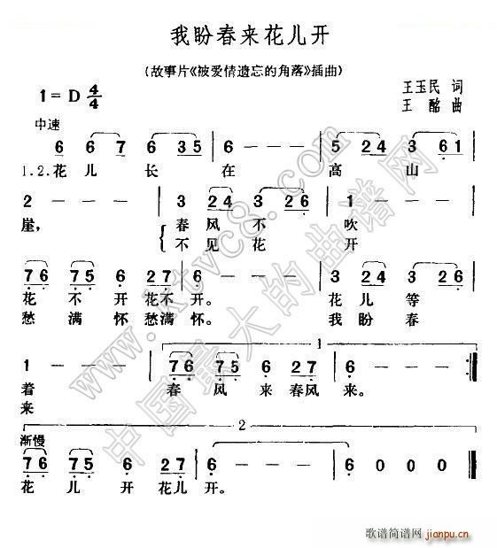 我盼春来花儿开(七字歌谱)1