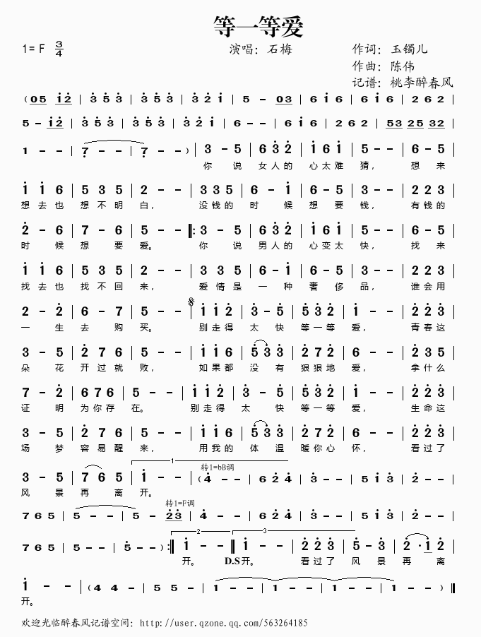 等一等爱(四字歌谱)1