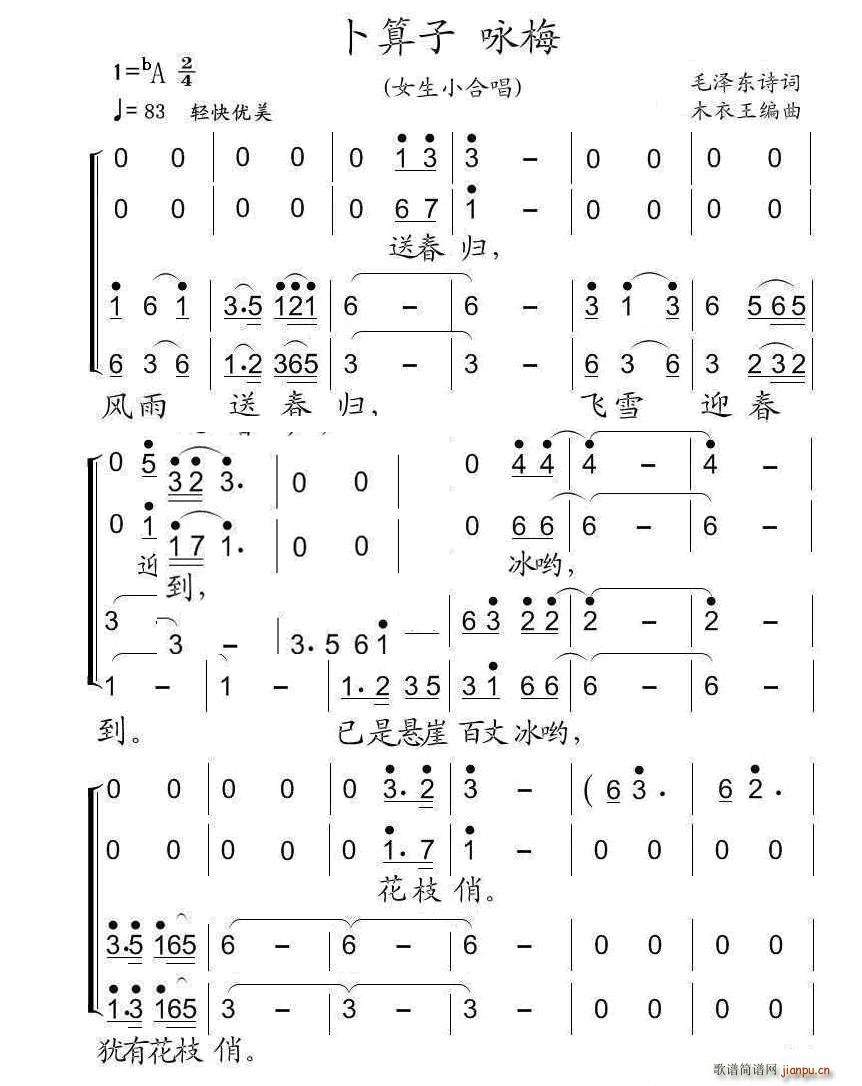 卜算子咏梅 女生小合唱(合唱谱)1