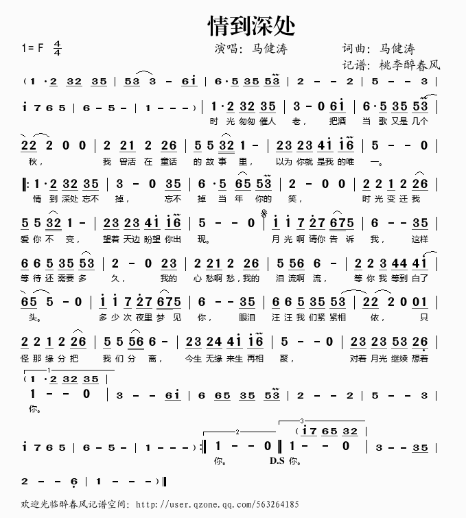 情到深处(四字歌谱)1