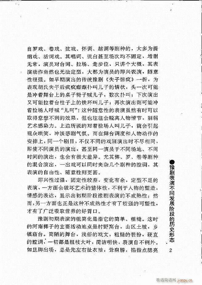 豫剧表导演艺术 目录1 60(豫剧曲谱)13