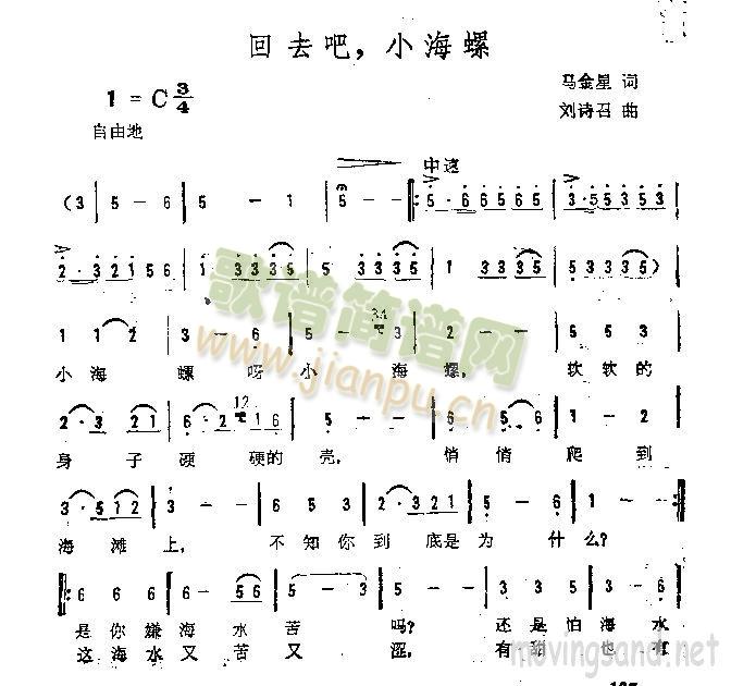 回去吧，小海螺(七字歌谱)1