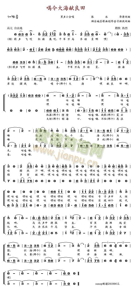 喝令大海献良田(七字歌谱)1