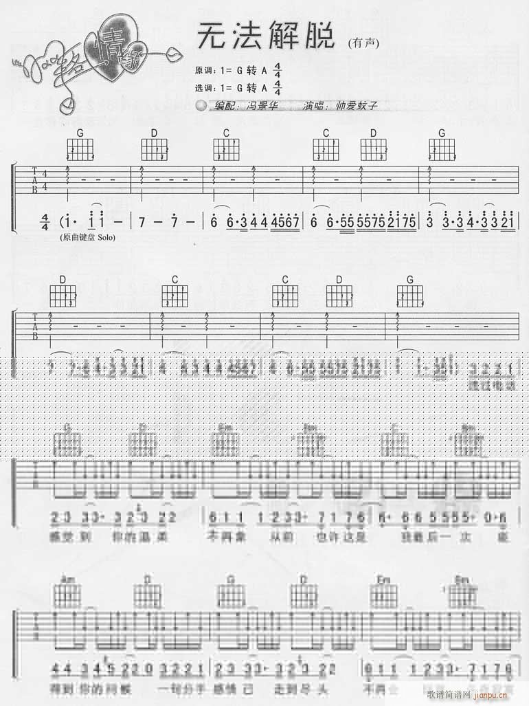 无法解脱(吉他谱)1