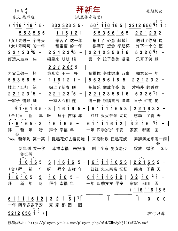 拜新年(三字歌谱)1