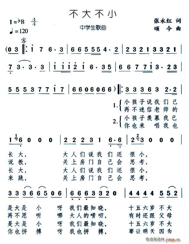 不大不小(四字歌谱)1