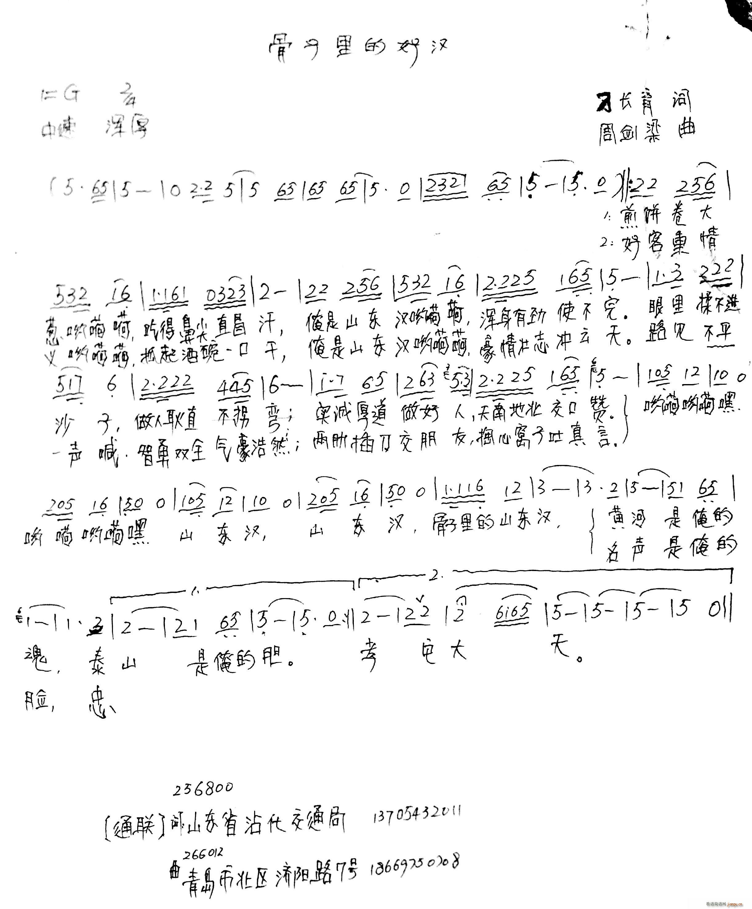 骨子里的好汉(六字歌谱)1