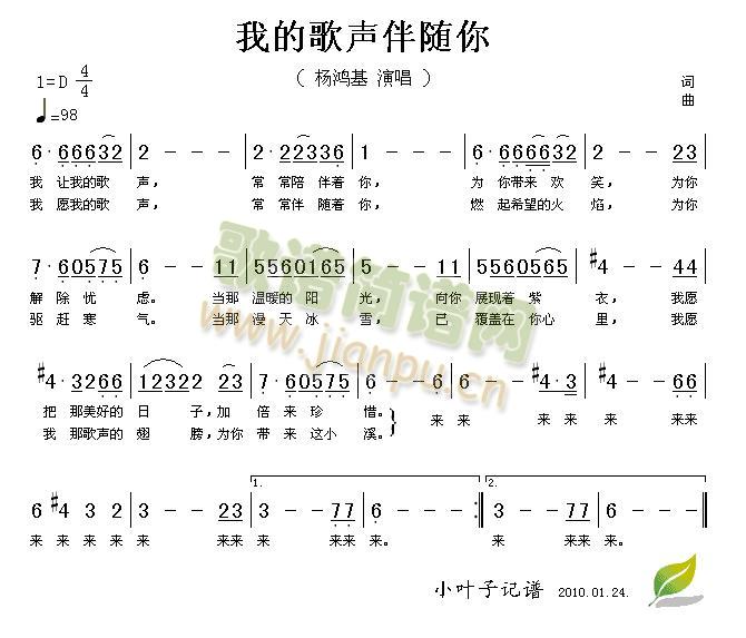 我的歌声伴随你(七字歌谱)1