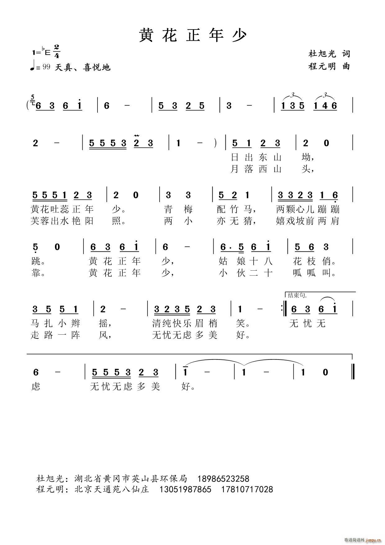 黄花正年少(五字歌谱)1