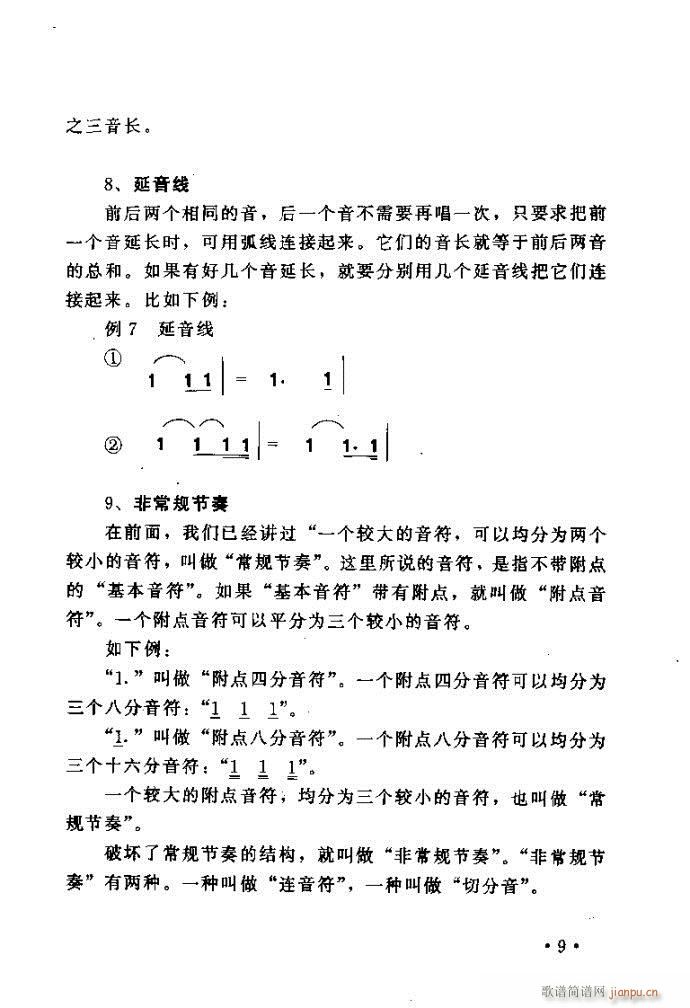 读谱歌唱艺术 唱歌的技巧与方法目录1 40(十字及以上)17