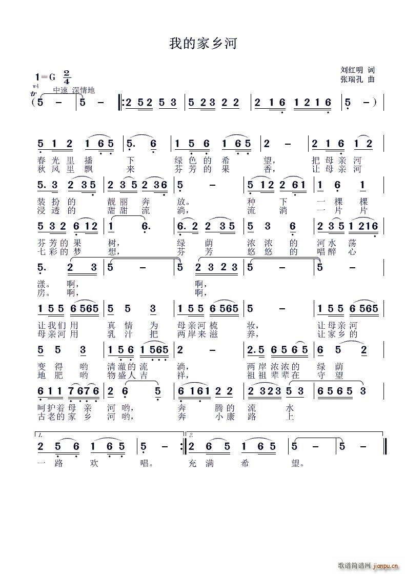 我的家乡河(五字歌谱)1