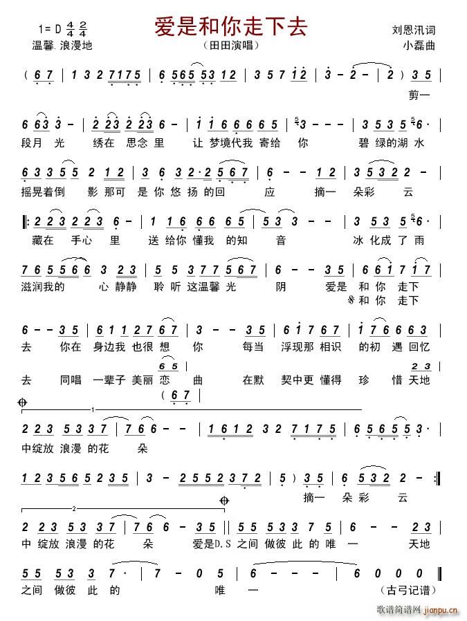 爱是和你走下去(七字歌谱)1