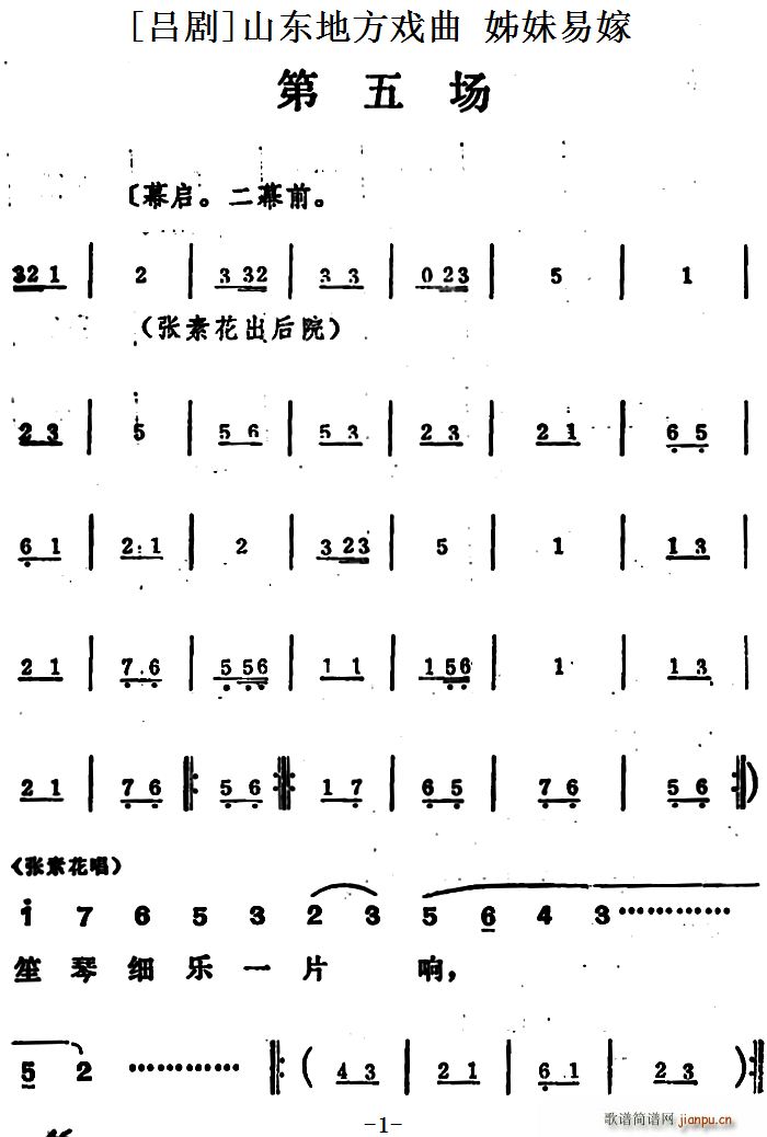 吕剧 姊妹易嫁 第五场(十字及以上)1