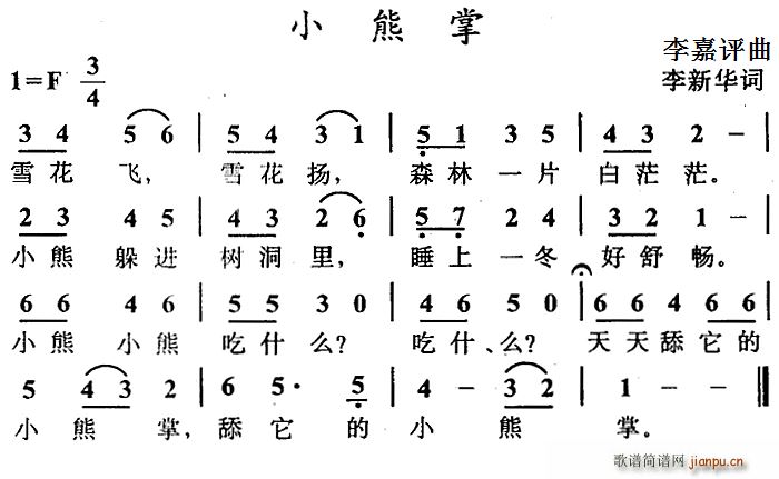 小熊掌(三字歌谱)1