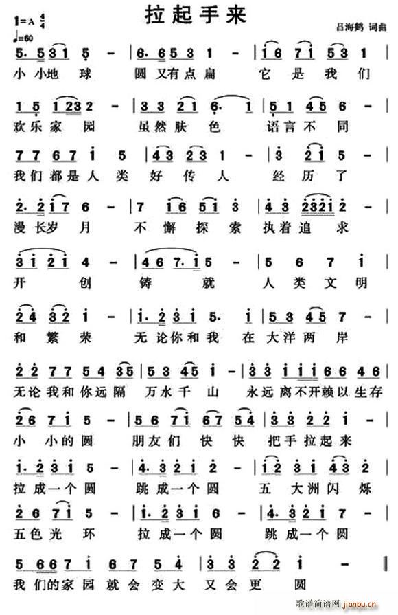 拉起手来(四字歌谱)1