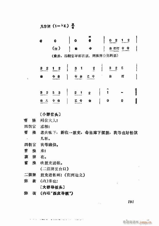 京剧集成 第五集 181 252(京剧曲谱)11