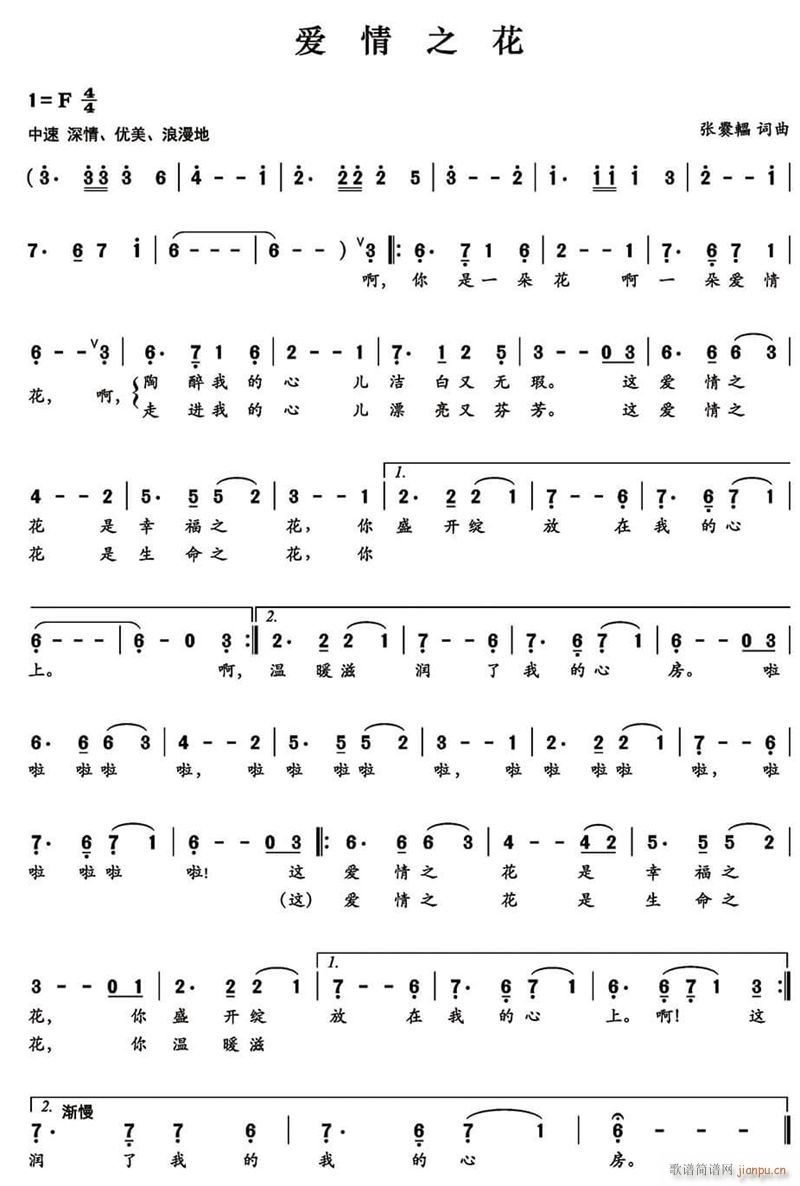 爱情之花(四字歌谱)1