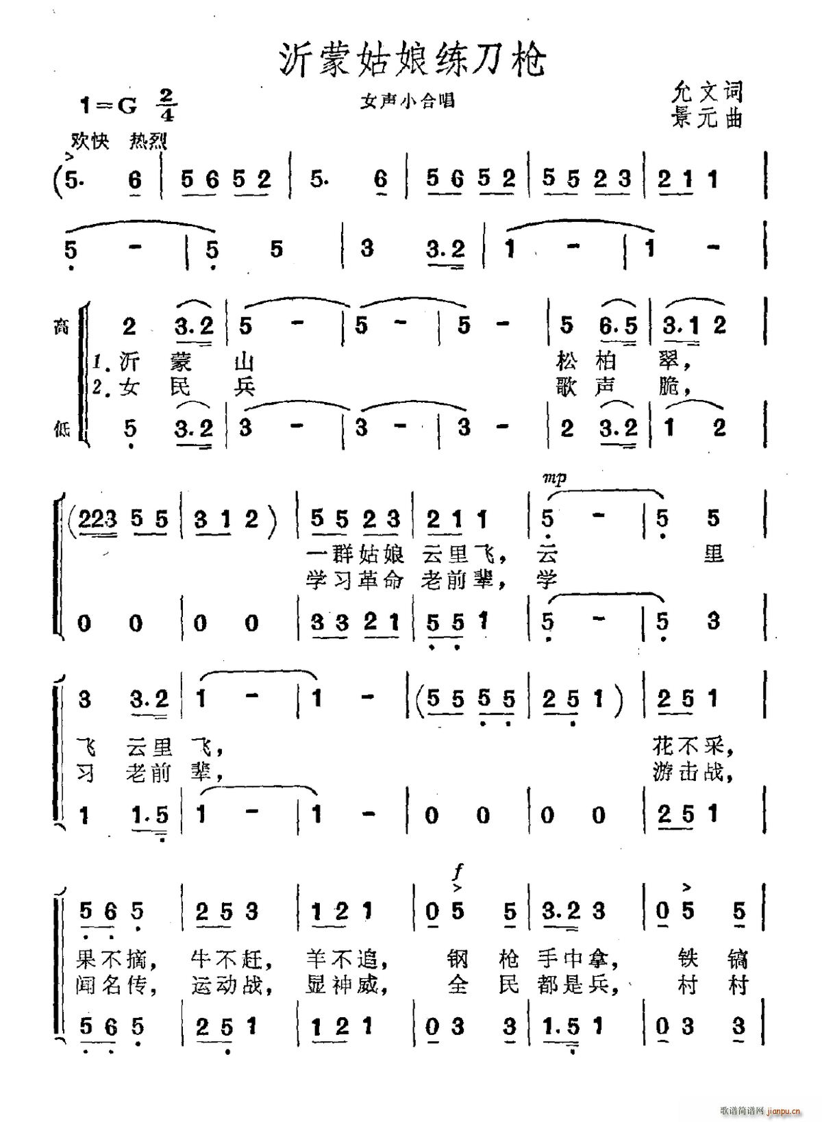 沂蒙姑娘练刀枪(七字歌谱)1