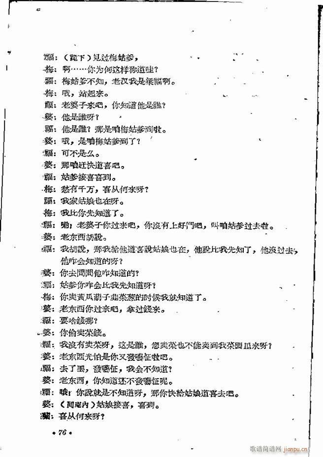 河南地方戏曲汇编 第五集 豫剧 61 120(豫剧曲谱)16