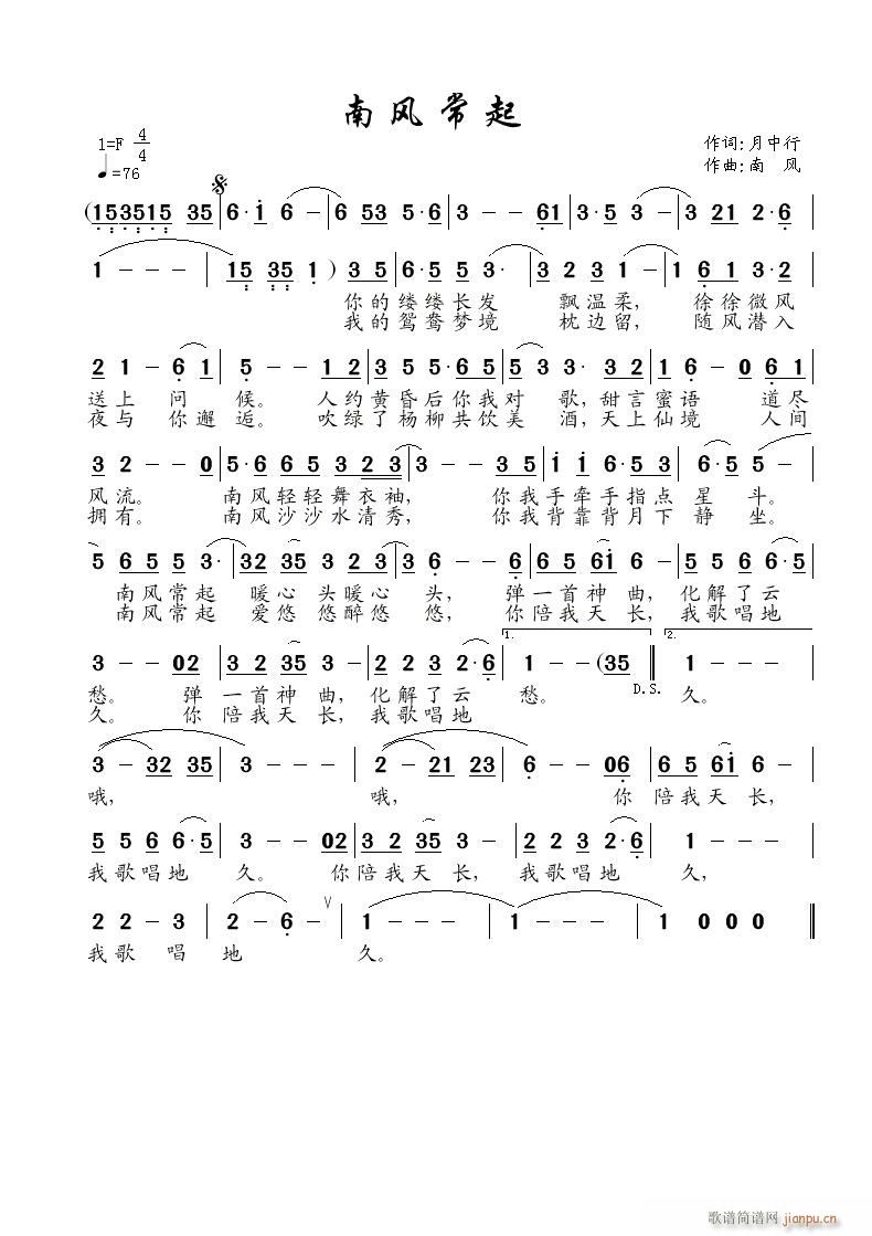 南风常起(四字歌谱)1