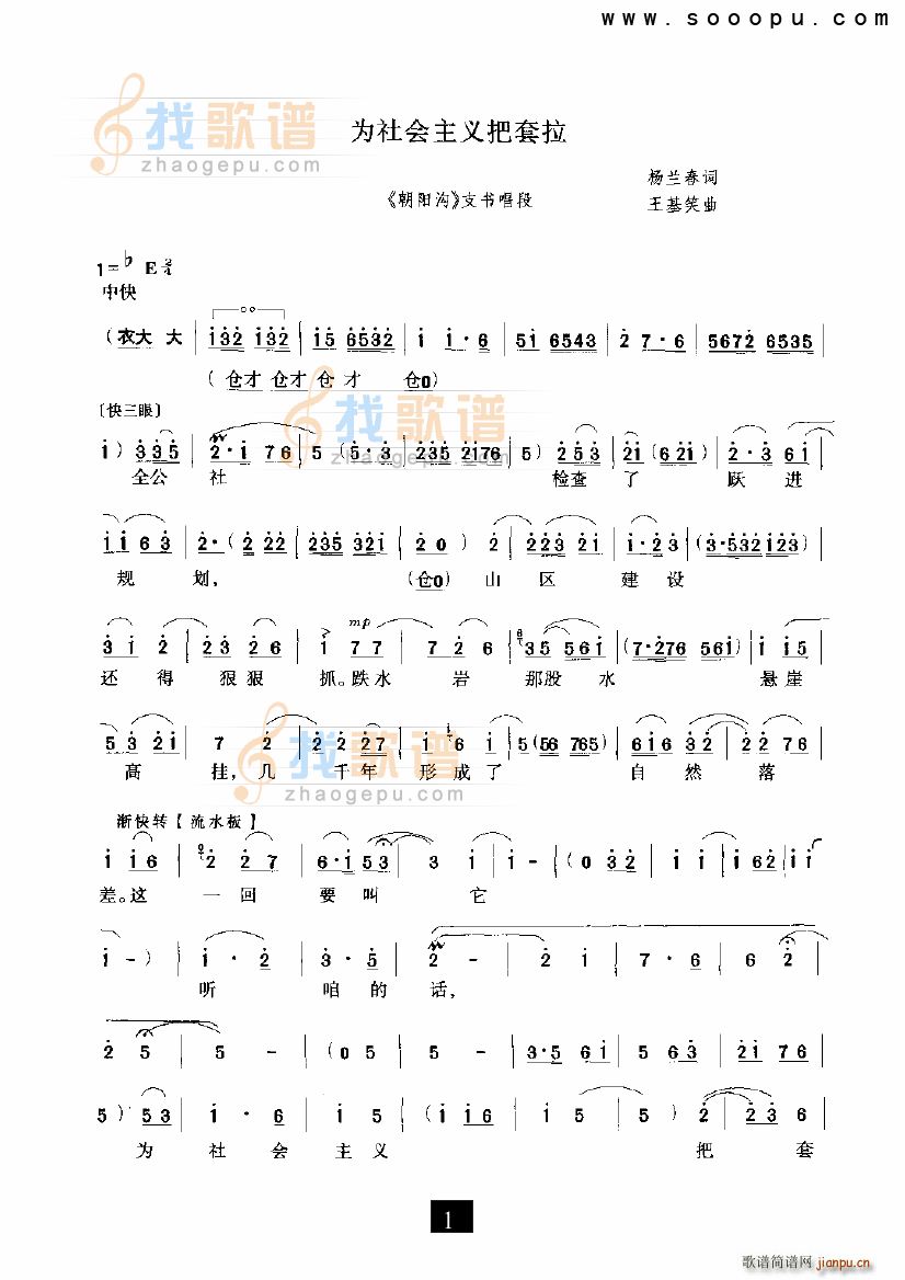 为社会主义把套拉 朝阳沟 现代戏(十字及以上)1