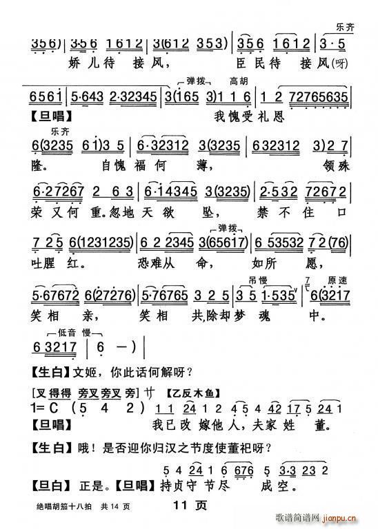 粤剧 绝唱胡笳十八拍(十字及以上)12