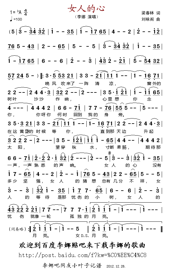 女人的心(四字歌谱)1