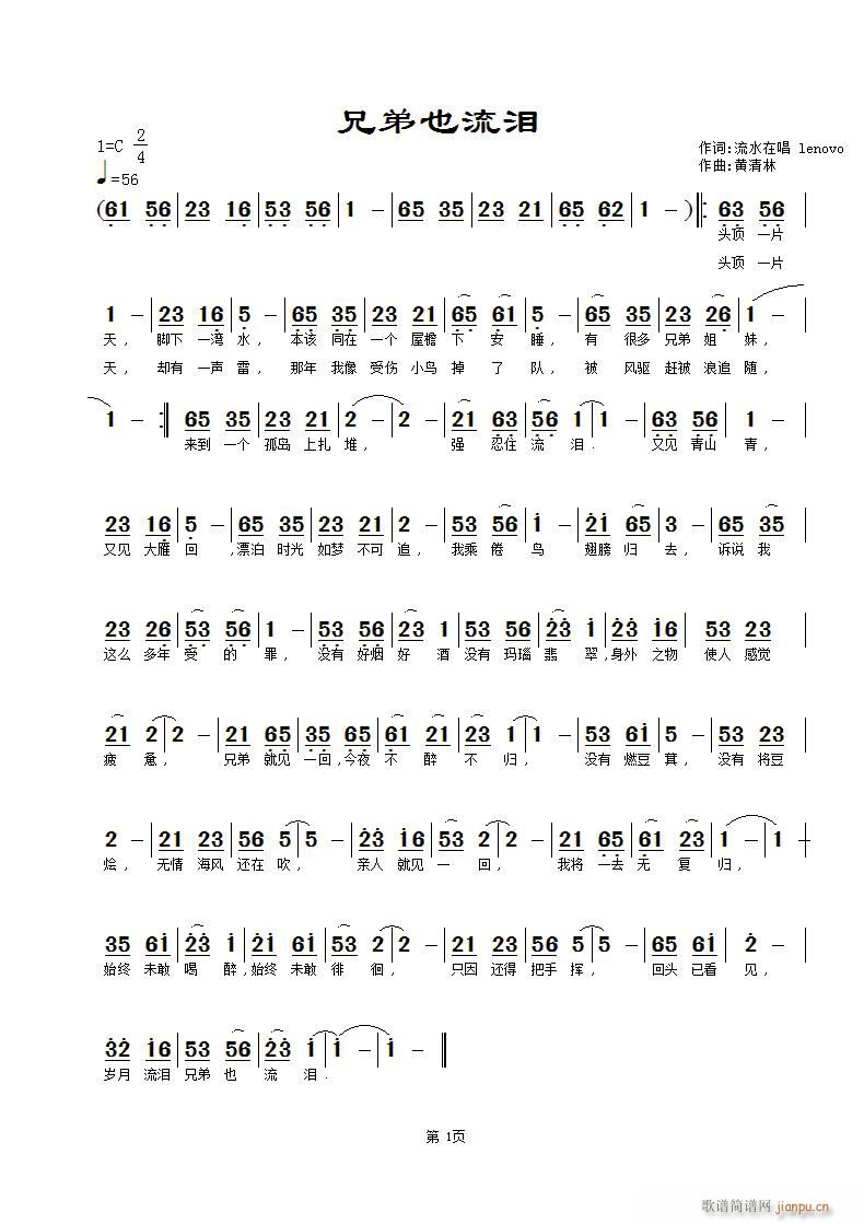 兄弟也也流泪(六字歌谱)1