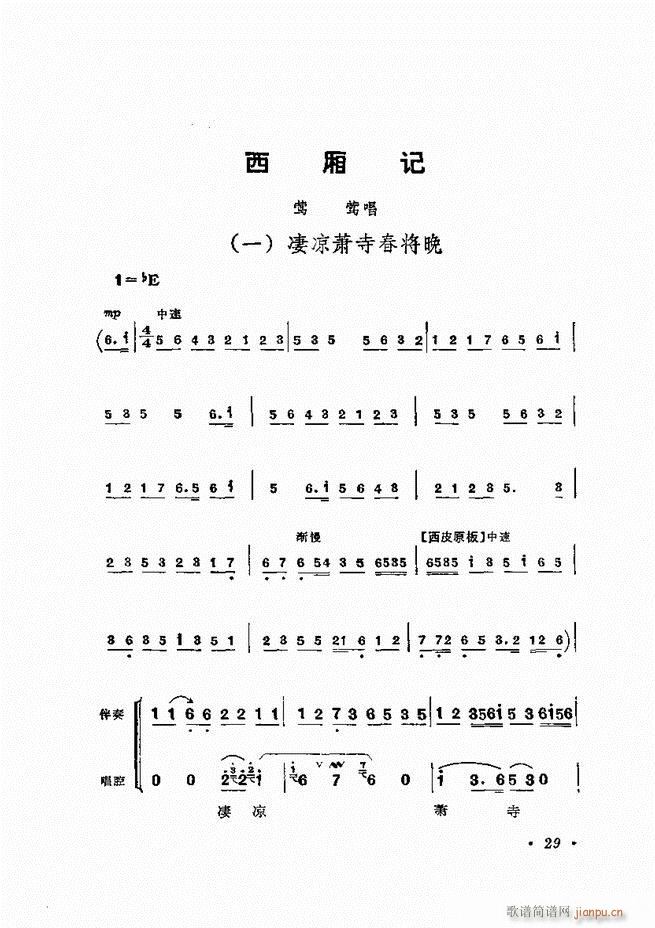 张君秋唱腔选集 增订本 目录 前言 1 60(京剧曲谱)65