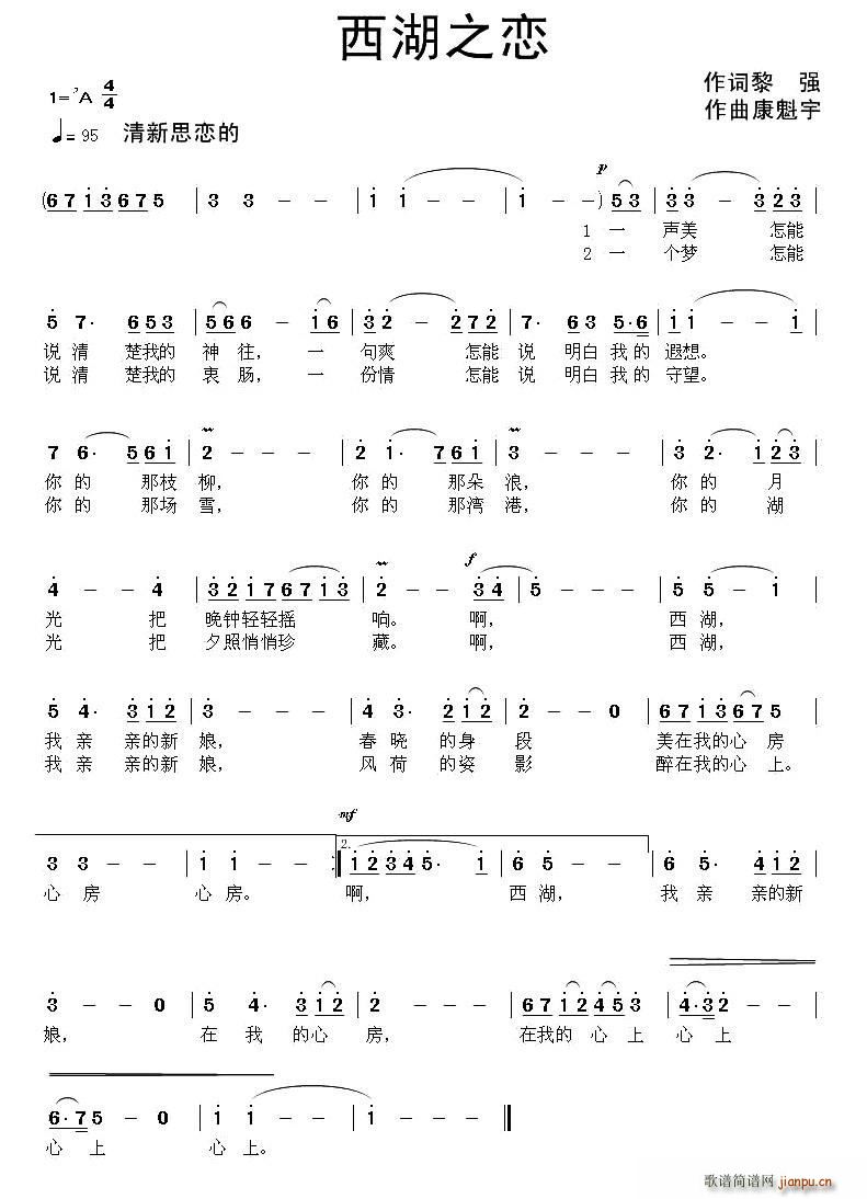 西湖之恋(四字歌谱)1