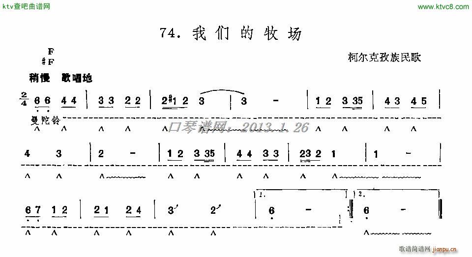 我们的牧场(口琴谱)1