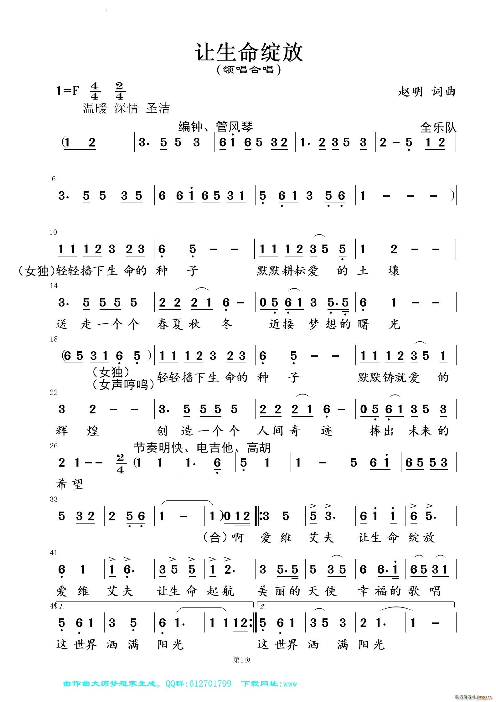 让生命绽放领唱合唱(合唱谱)1