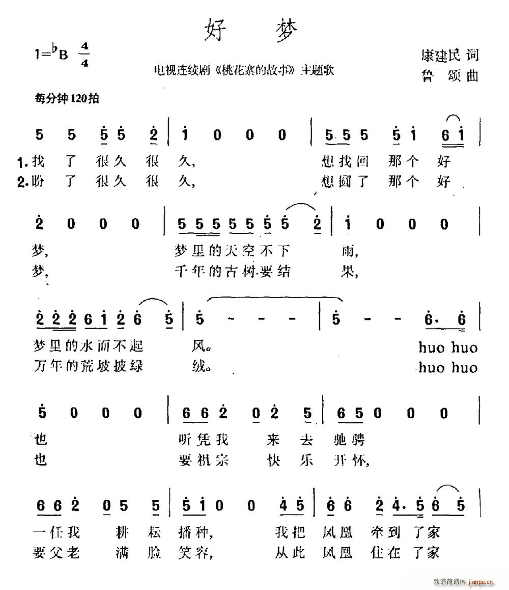 好梦 电视剧 桃花寨的故事 主题曲(十字及以上)1