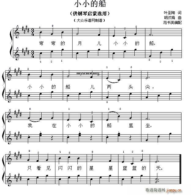 小小的船 钢琴启蒙小曲 82(钢琴谱)1