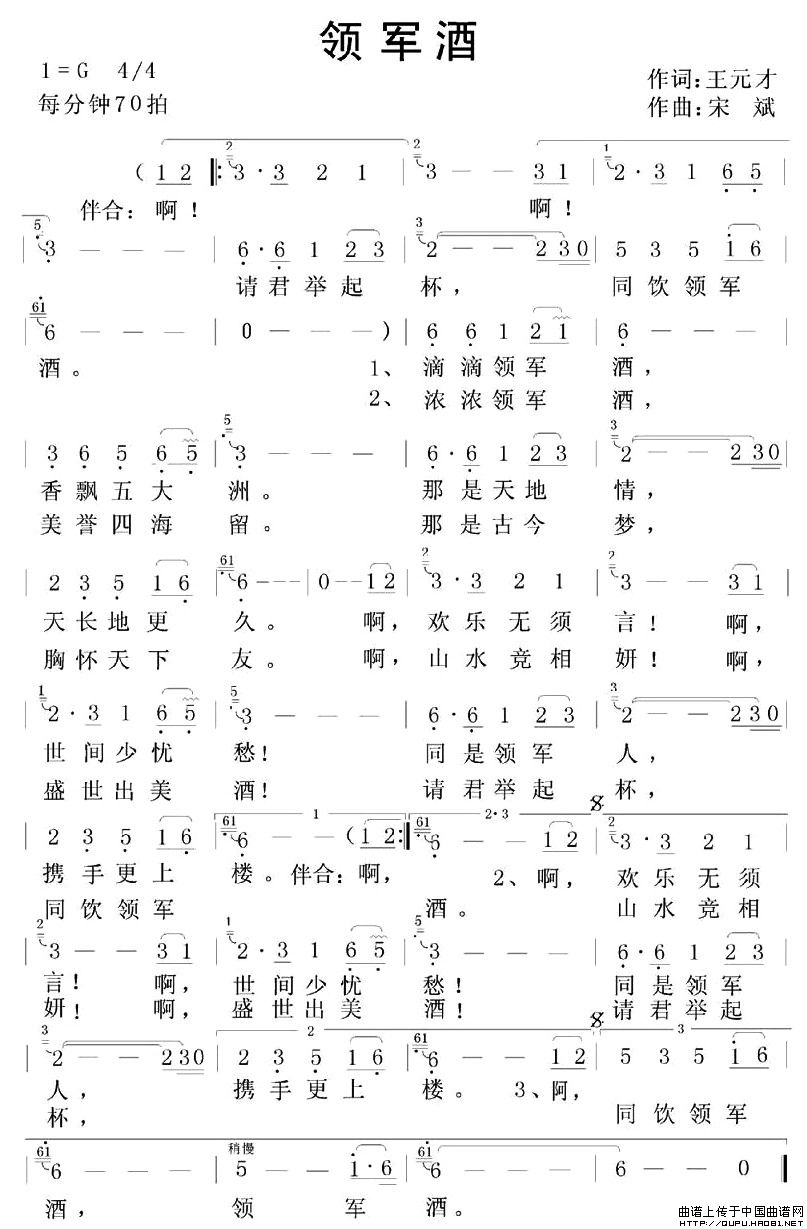 领军酒(三字歌谱)1