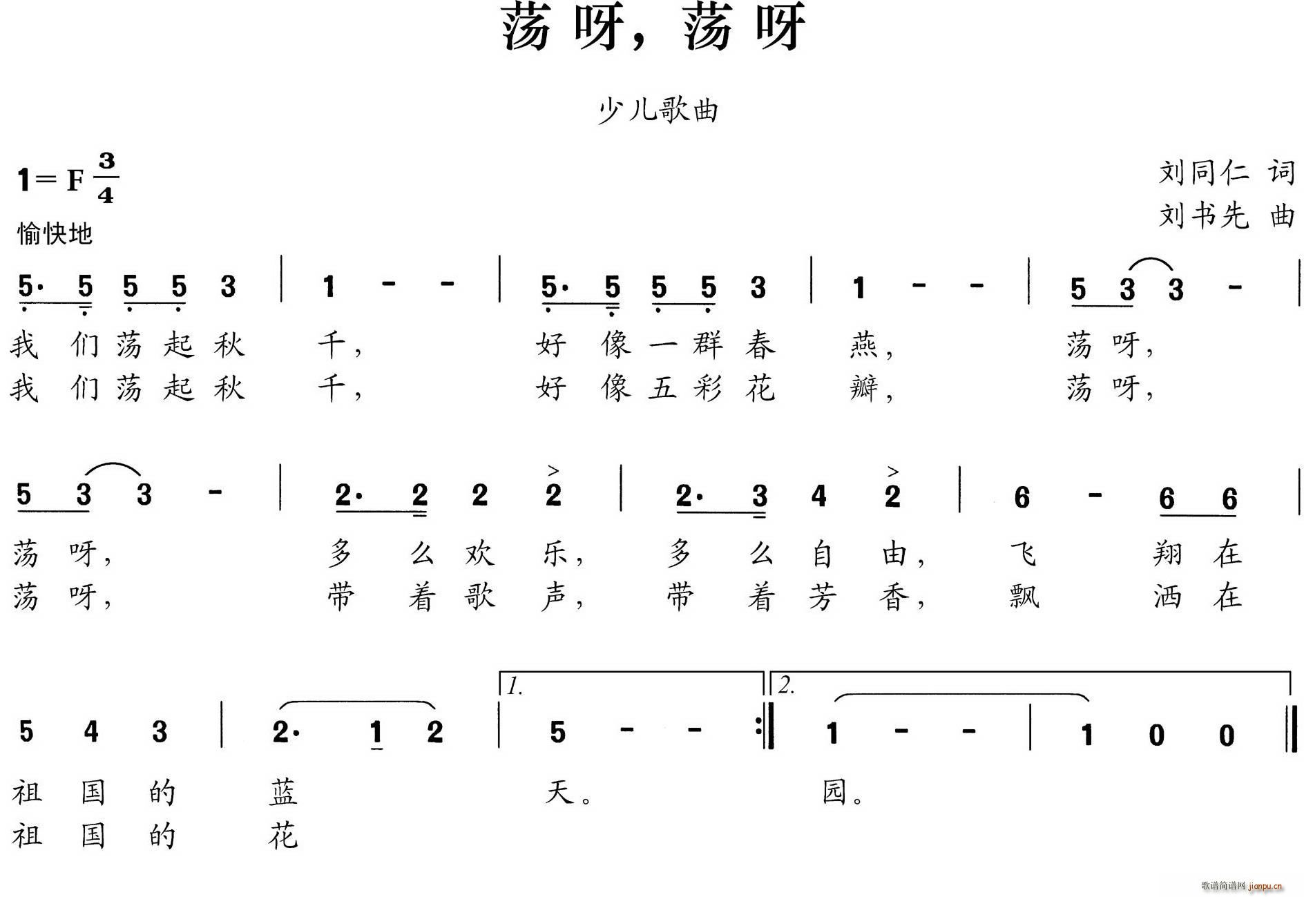 荡呀，荡呀(五字歌谱)1