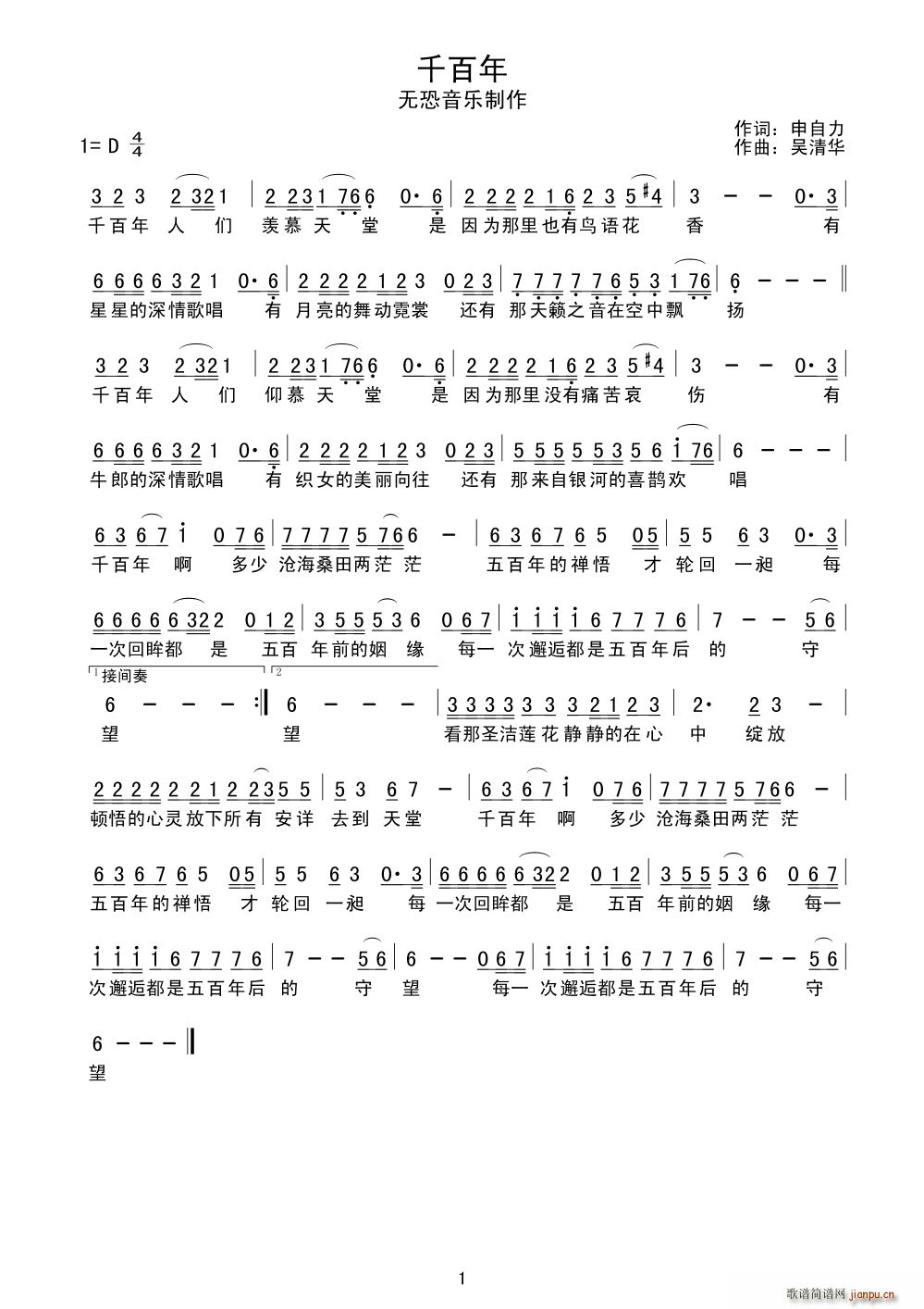 千百年(三字歌谱)1