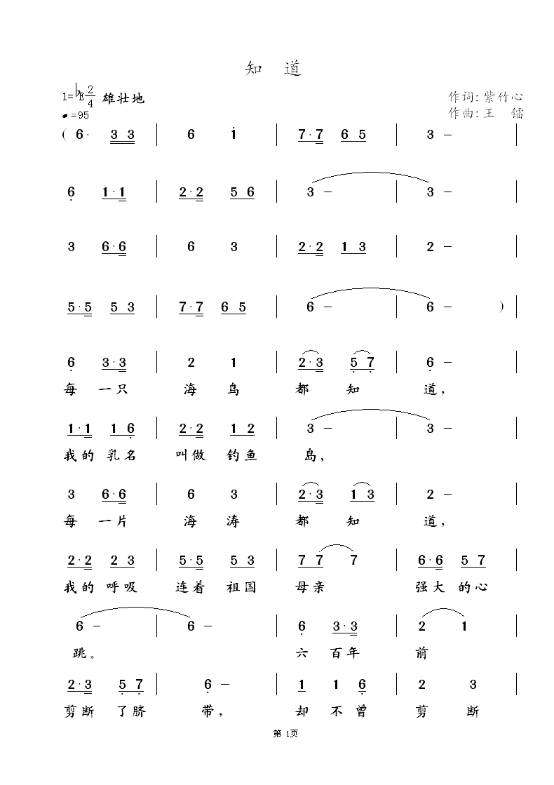 知(一字歌谱)1