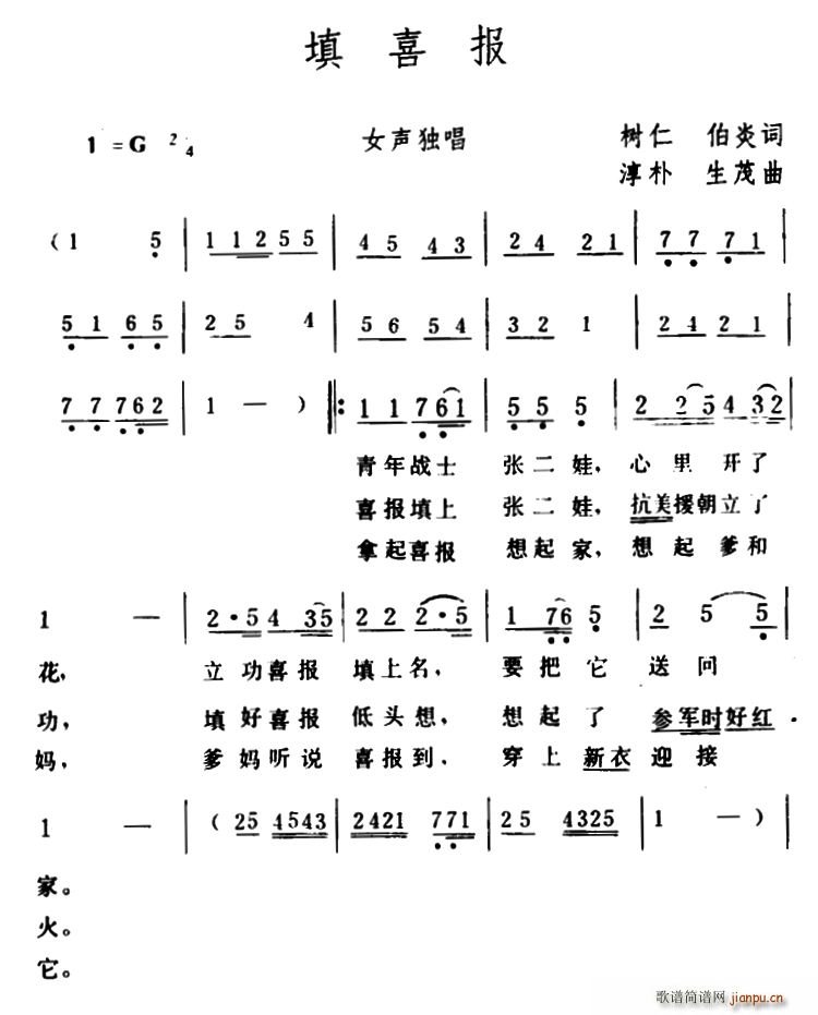 填喜报(三字歌谱)1