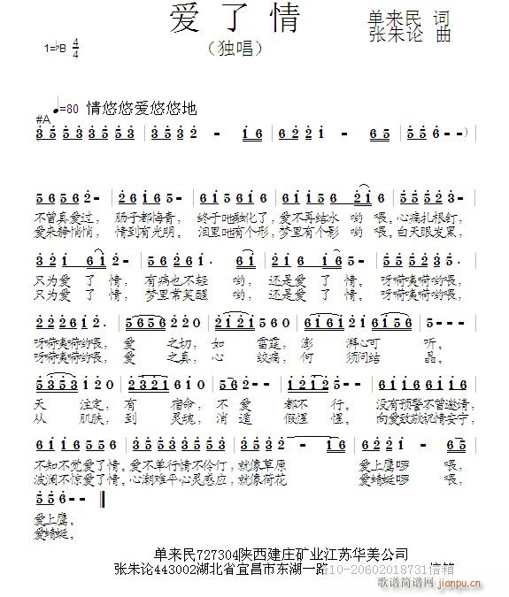 爱了情(三字歌谱)1