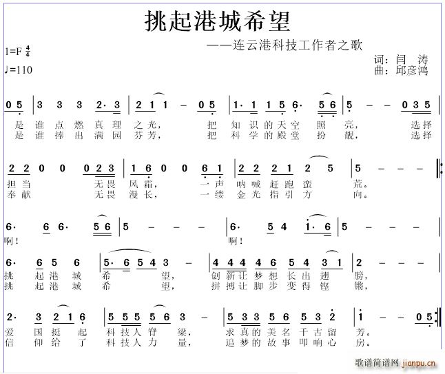 挑起港城希望(六字歌谱)1