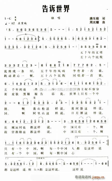 告诉世界(四字歌谱)1