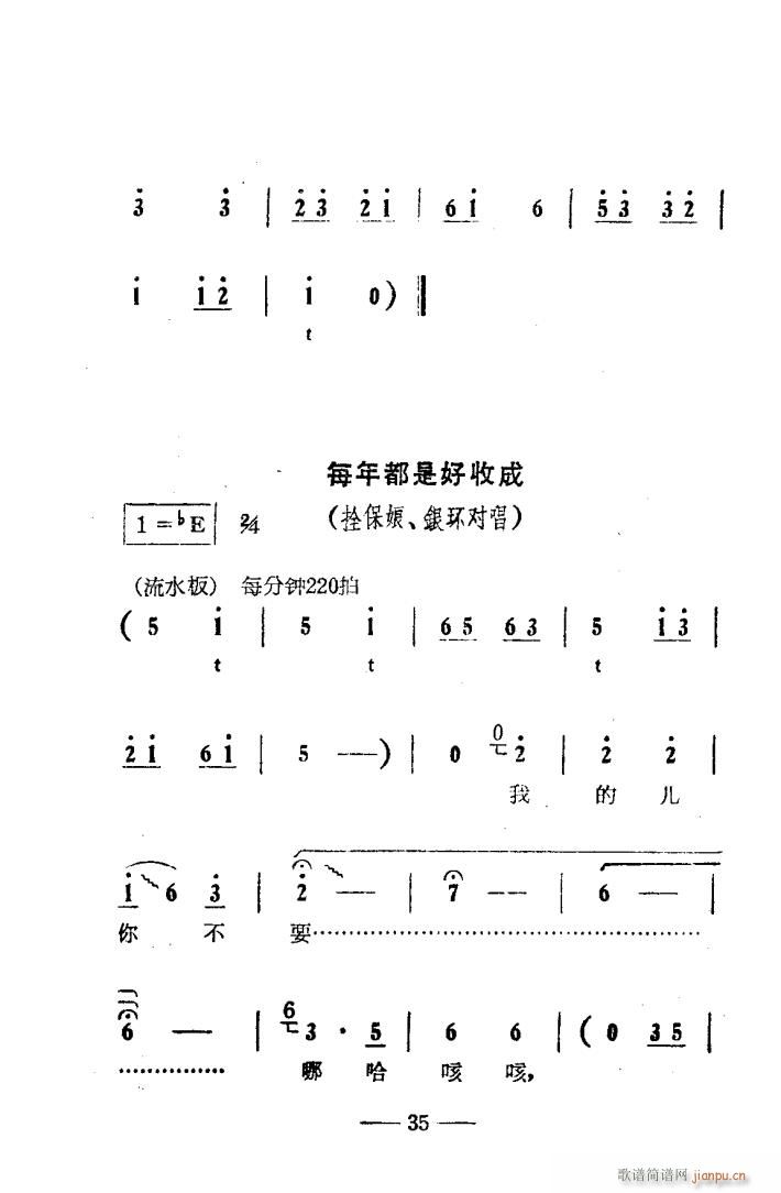 朝阳沟 豫剧唱腔集 电影版 000 050(豫剧曲谱)38