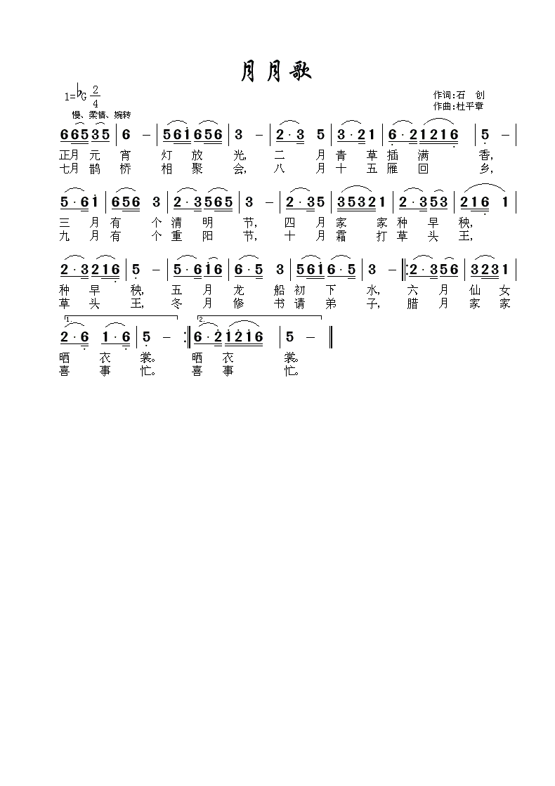 月月歌(三字歌谱)1