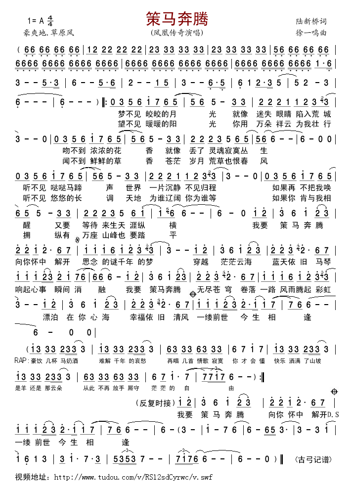 策马奔腾(四字歌谱)1