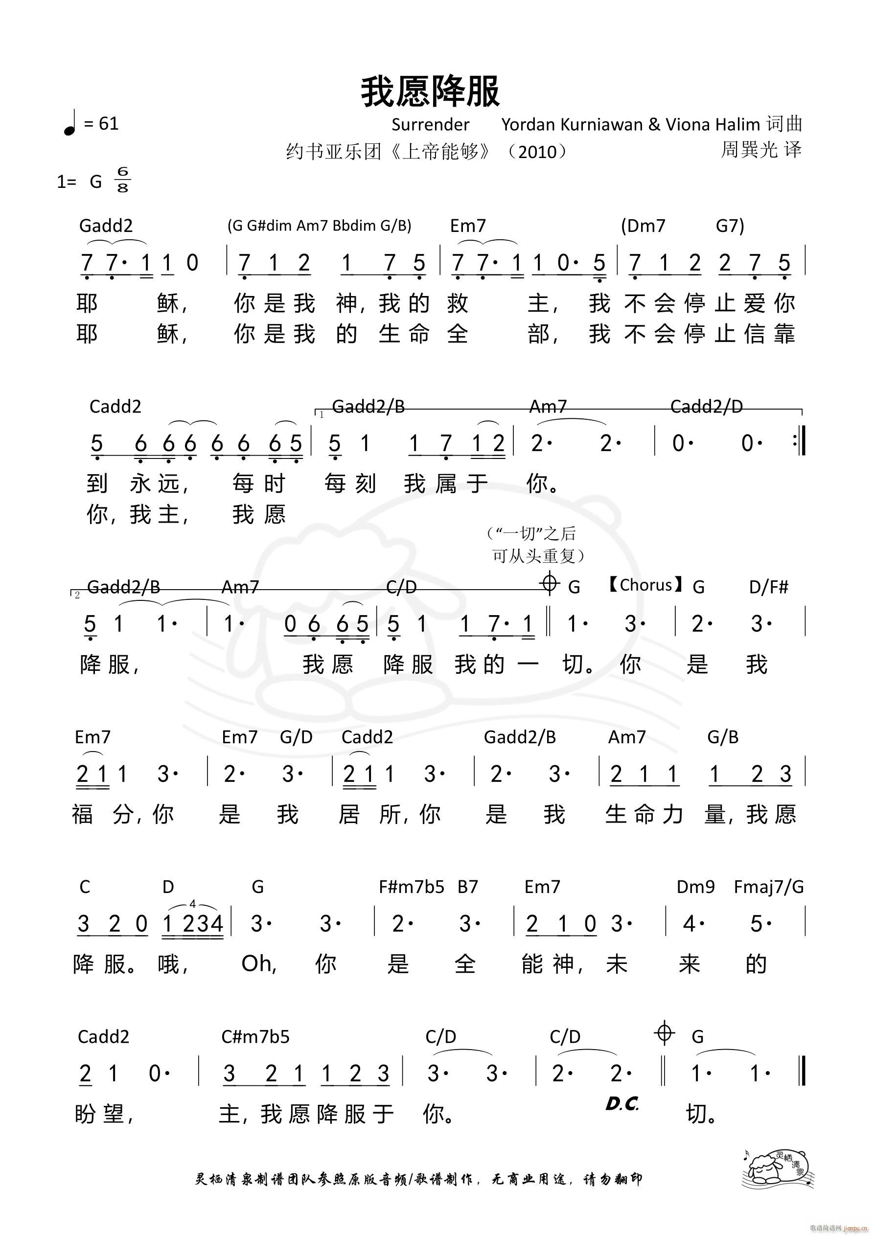 我愿降服 约书亚 上帝能够(十字及以上)1