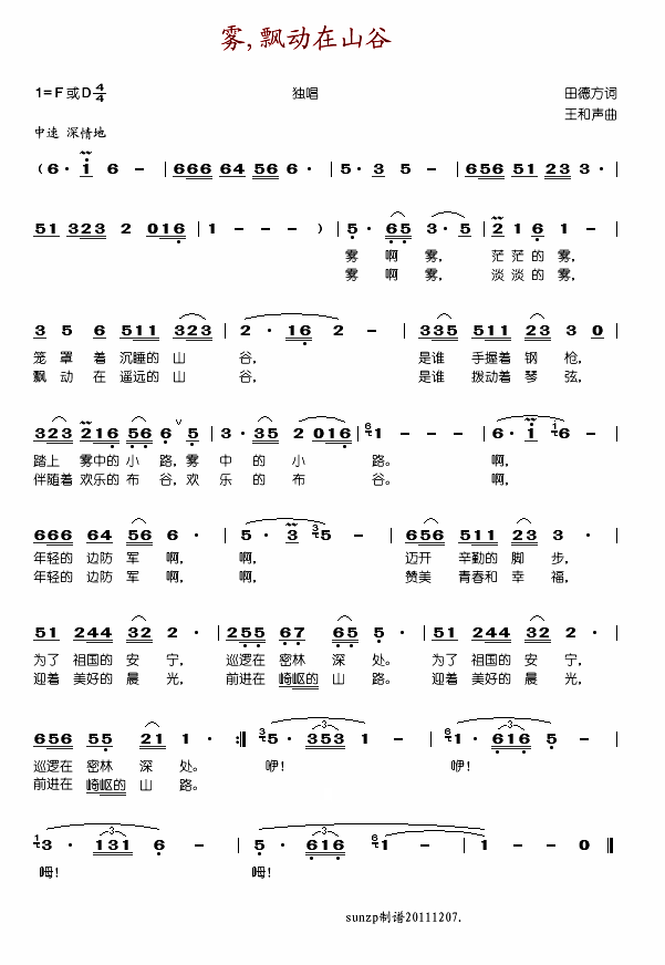 雾,飘动在山谷(七字歌谱)1