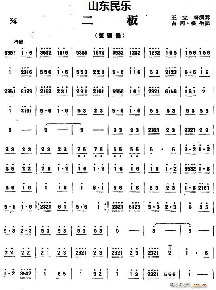 二板 山东民乐 笙(笙谱)1