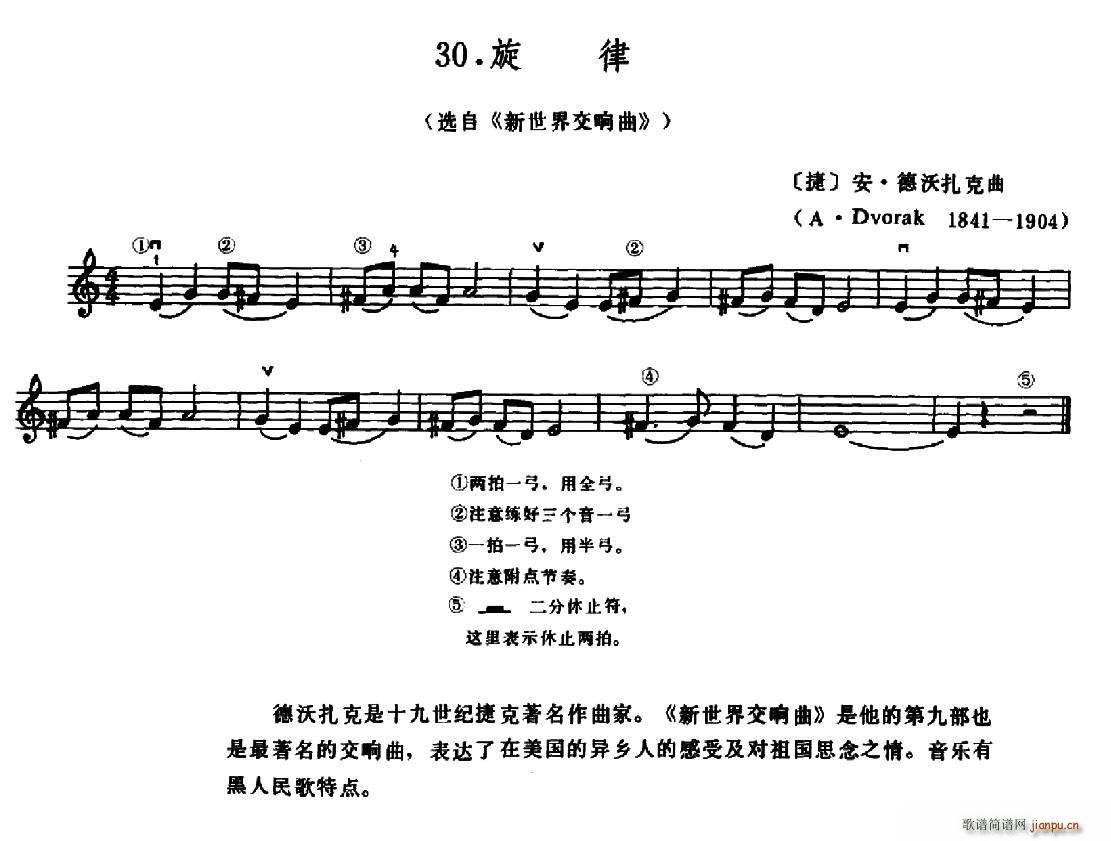 学琴之路练习曲30 旋律 选自 新世纪交响曲(十字及以上)1