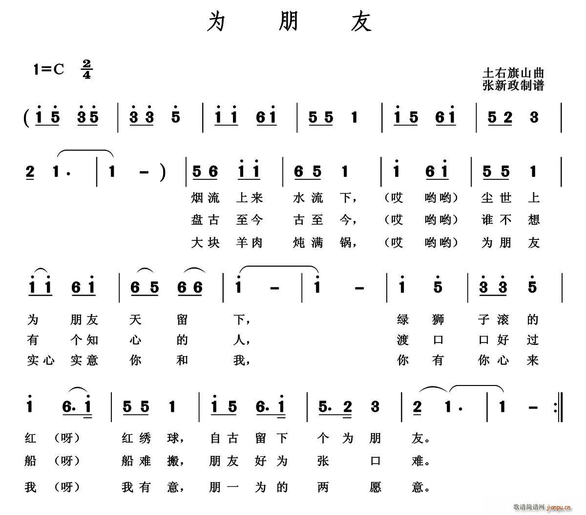 为朋友(三字歌谱)1